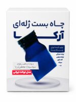 چاه بست ژله ای مدل توالت ایرانی Arka